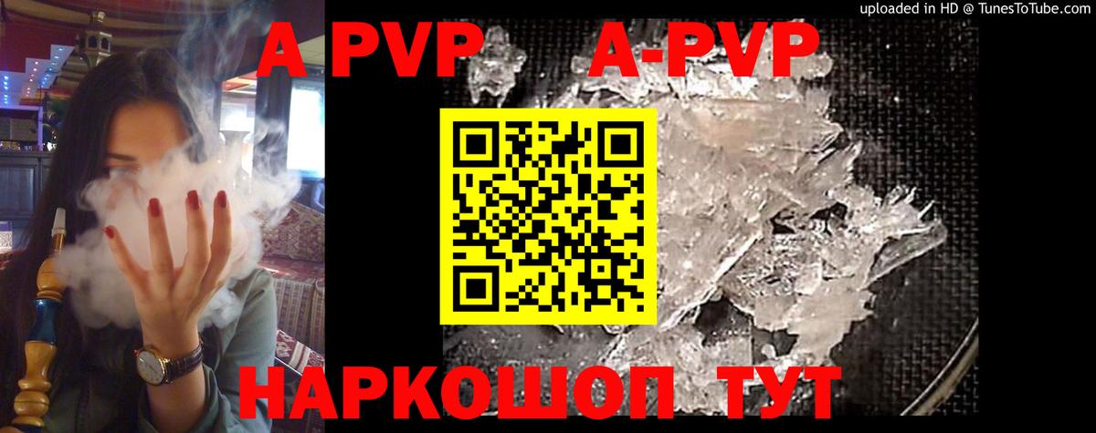 Альфа ПВП  Alfa_PVP кристаллы  Вход с VPN  Вятские Поляны  APVP Crystall 
