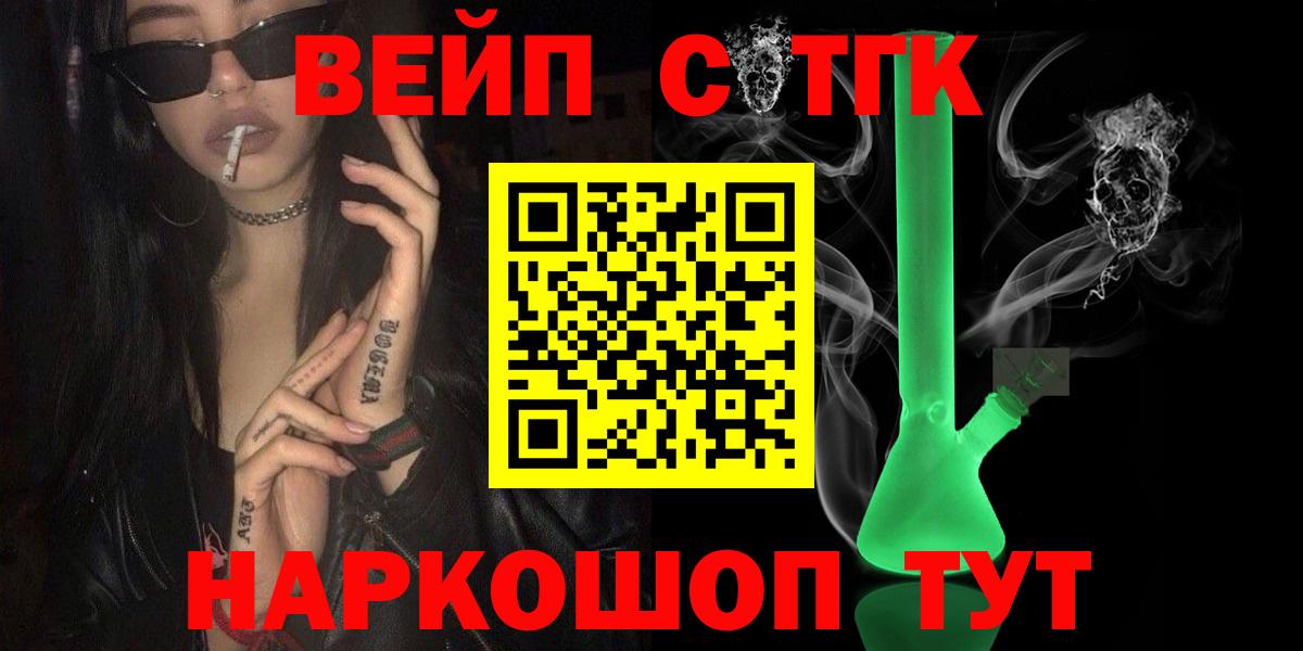 ТГК вейп  Вход с VPN  Вятские Поляны 